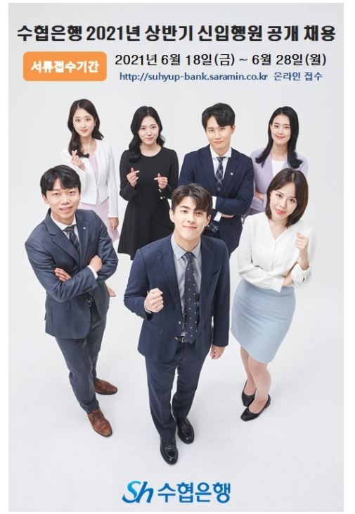 수협 공개채용.JPG