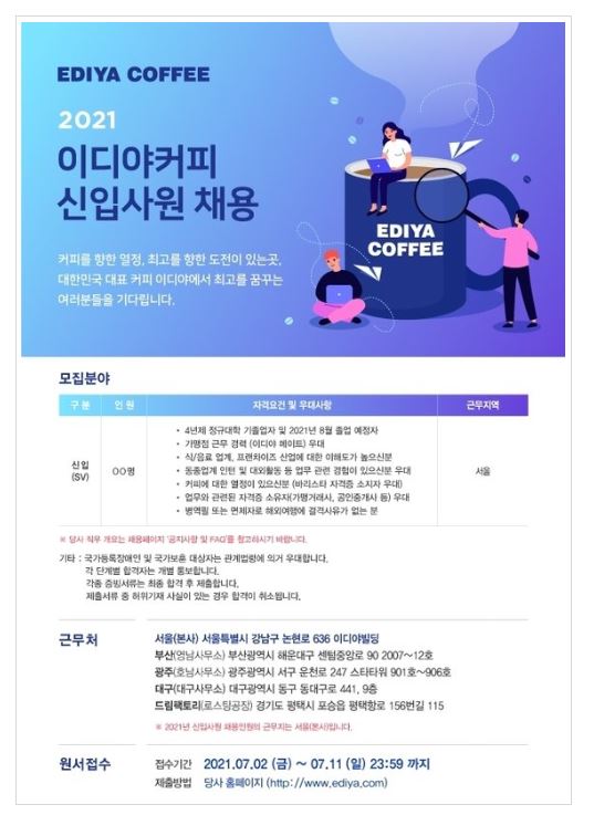 이디야 신입채용.JPG