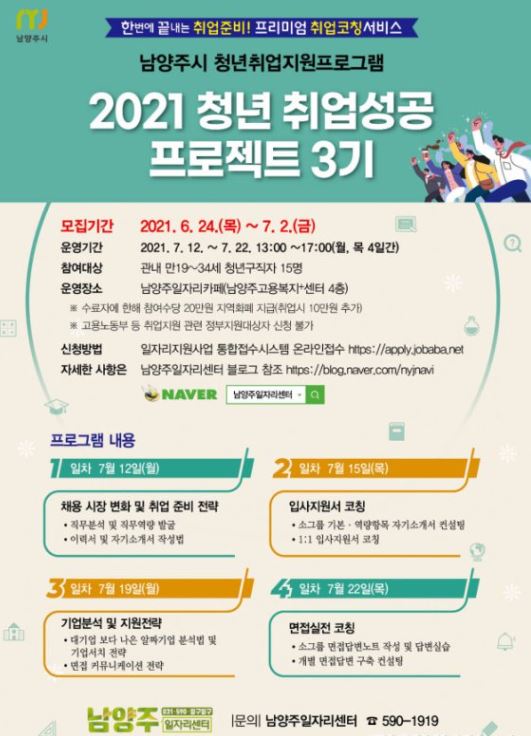 남양주 청년취업프로젝트.JPG