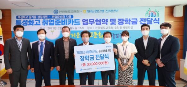 전북교육청 특성화고 업무협약.JPG