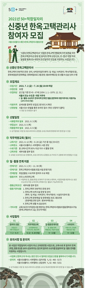 한옥고택관리사.jpg