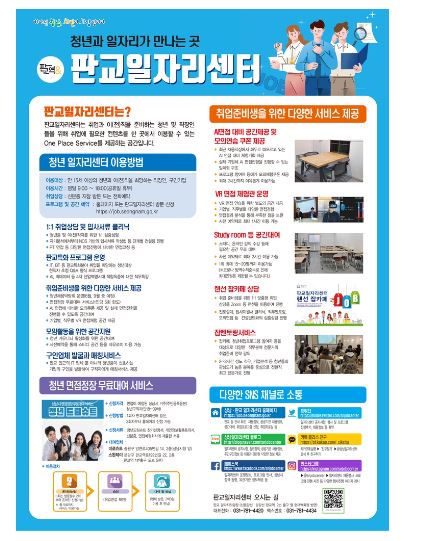 판교일자리센터.JPG
