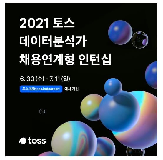 토스 인턴십.JPG