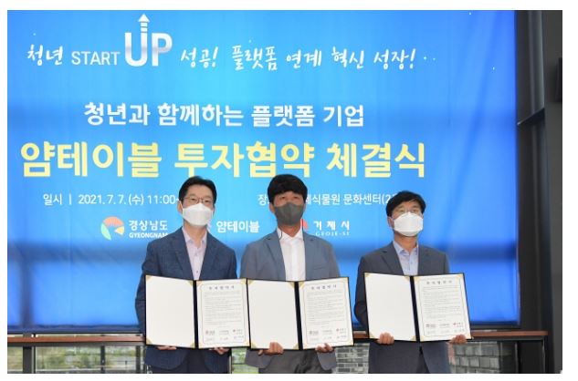 얌테이블 투자협약.JPG