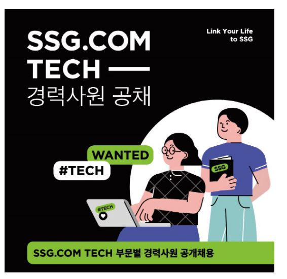 ssg경력채용.JPG