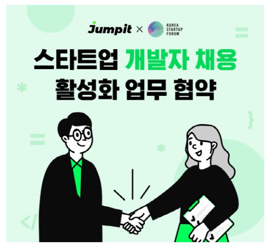 스타트업 개발자 채용.JPG