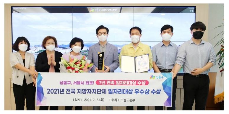 성동구 일자리대상 수상.JPG