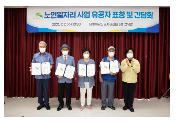 은평구 노인일자리표창.JPG