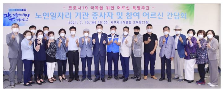 광주광역시 어르신일자리.JPG