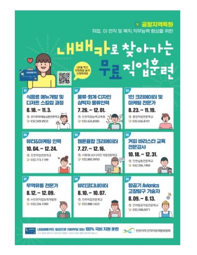 인천 공항공사 무료직업훈련.JPG