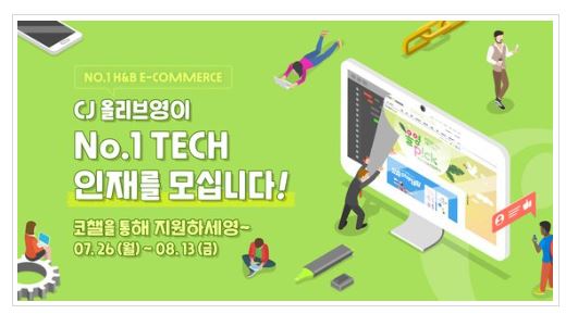 올리브영 대규모채용.JPG