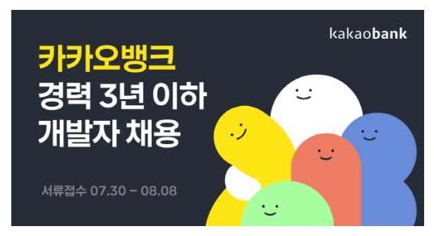 카뱅 경력채용.JPG