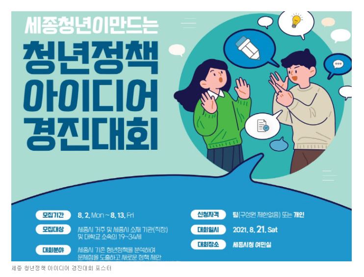 세종청년정책.JPG