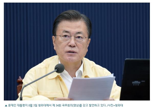 문대통령 8.3일 국무회의.JPG