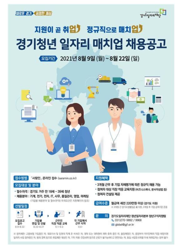 경기청년 일자리매치업.JPG