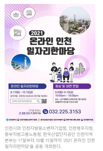 인천 일자리한마당.JPG