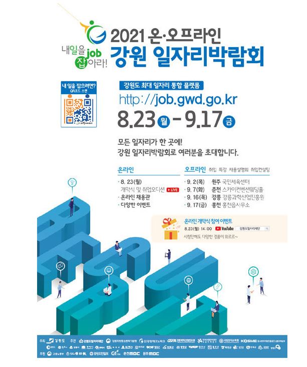 온오프라인 강원 일자리박람회.JPG
