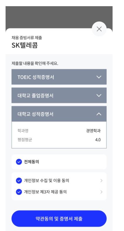 채용서류간편제출.JPG