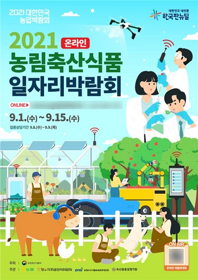 농림축산식품 일자리박람회.jpg
