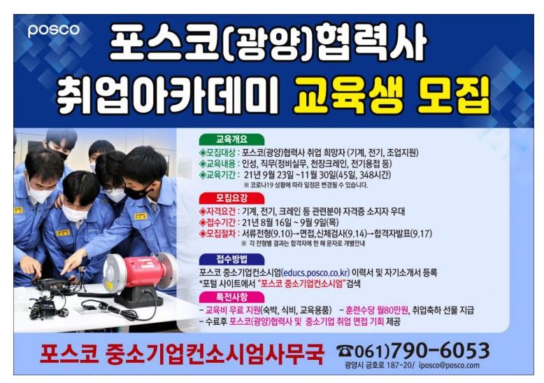 포스코 교육생모집.JPG