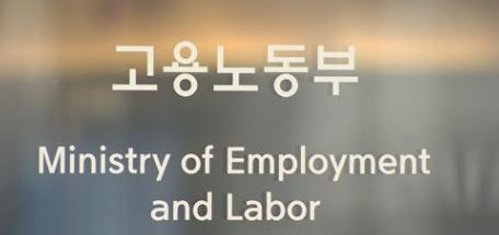 고용노동부로고.JPG