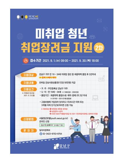 미취업청년 취업장려금.JPG