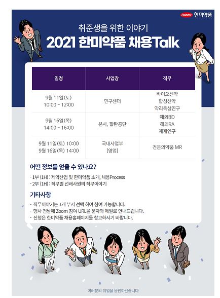 한미약품 공개채용.JPG
