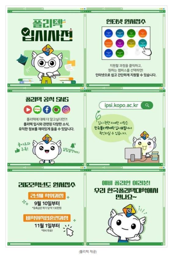 폴리텍신입생모집.JPG