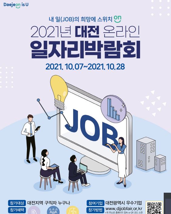 대전일자리온라인박람회.JPG