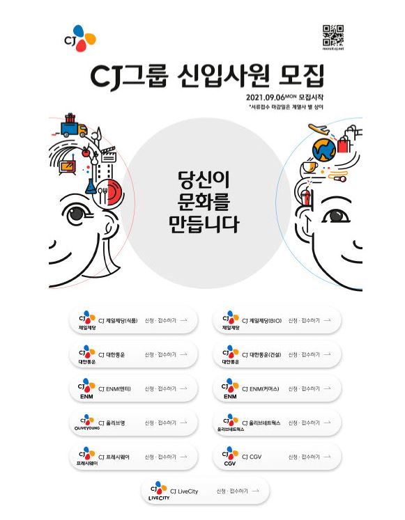 cj신입사원모집.JPG