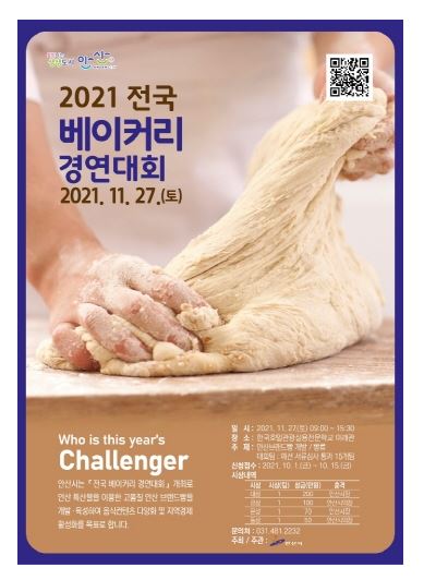 안산시 베이커리대회.JPG