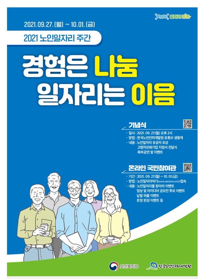 보건복지부 노인일자리주간.JPG
