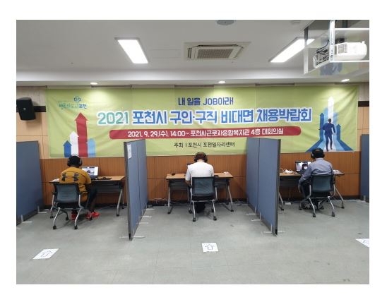 포천시 비대면 채용박람회.JPG