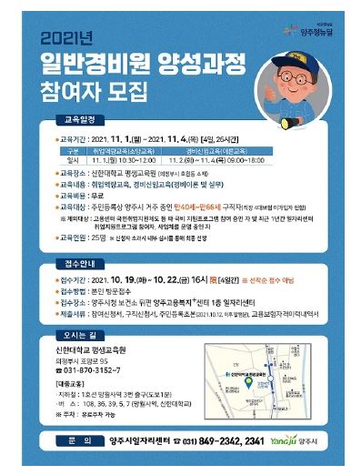 양주시 일반관리인.JPG