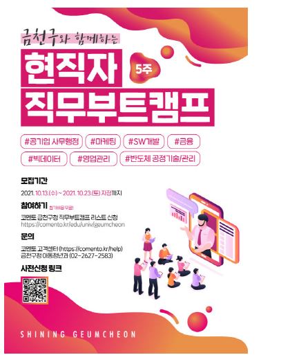 금천구, 현직자 직무부트캠프.JPG