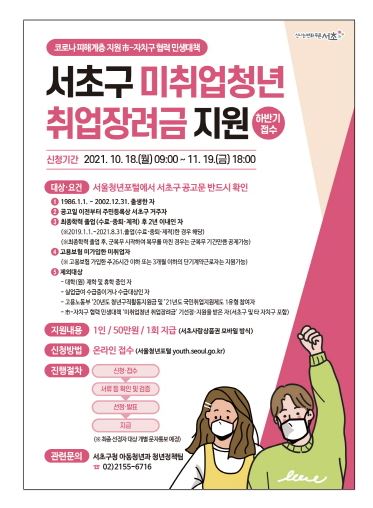 서초구 취업장려금.JPG