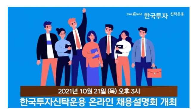 한투운용채용설명회.JPG