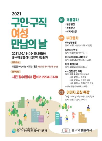 서울중구 여성새일.JPG