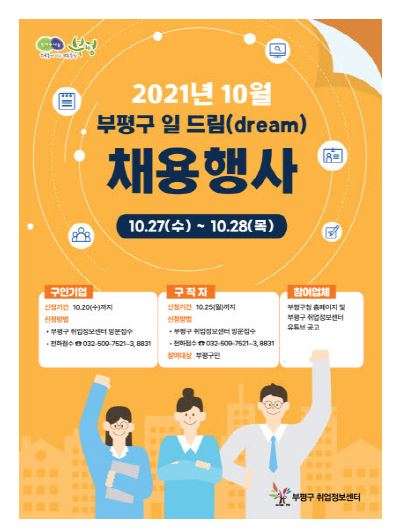 부평구 채용행사.JPG