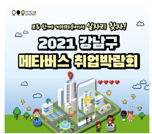 강남구 메타버스박락회.JPG