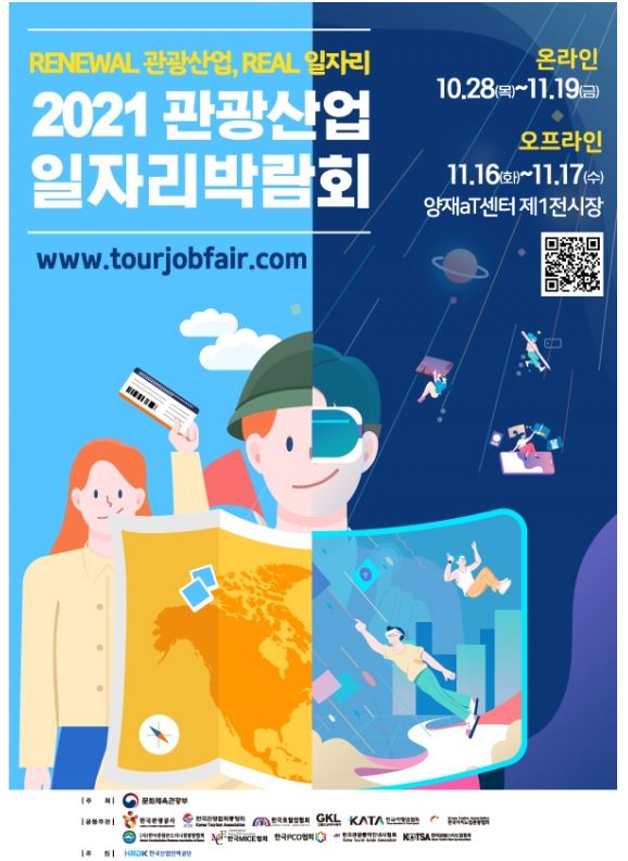 관광산업일자리박람회.JPG