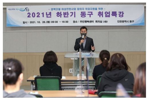 인천동구취업특강.JPG