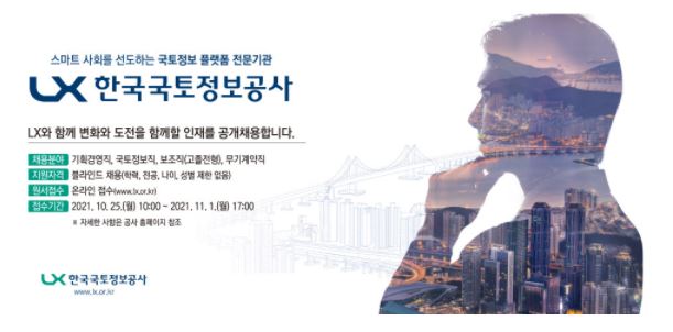 한국국토정보공사.JPG