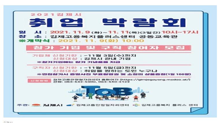 김제 취업박람회.JPG