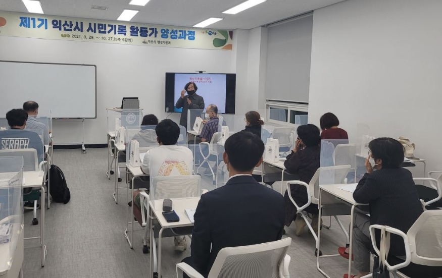 익산시 시민기록활동가.JPG
