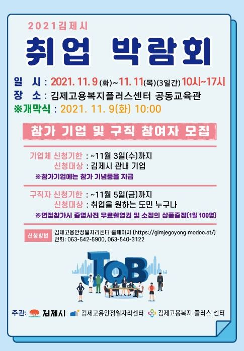 김제 취업박람회2.JPG