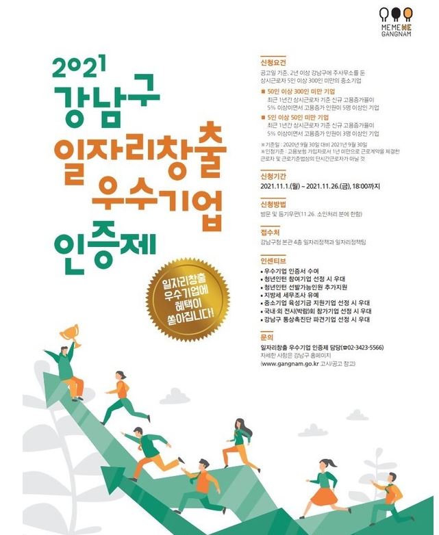 강남구 일자리창출 참여기업.JPG