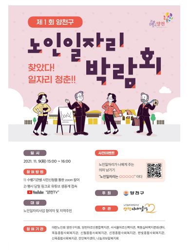 양천구 노인일자리박라모히.JPG