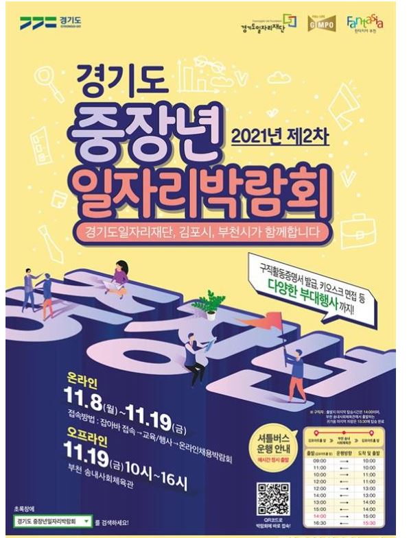 경기도 중장년일자리박람회.JPG