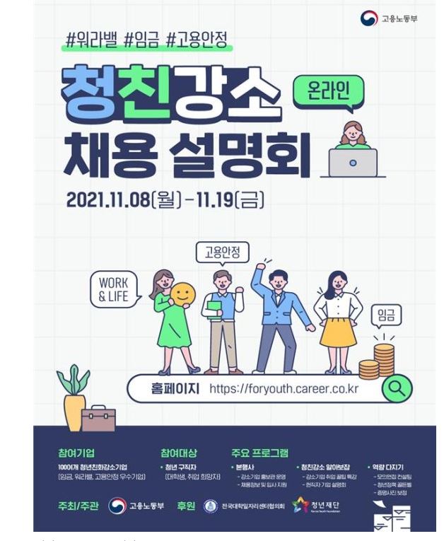 고용노동부 청친강소.JPG